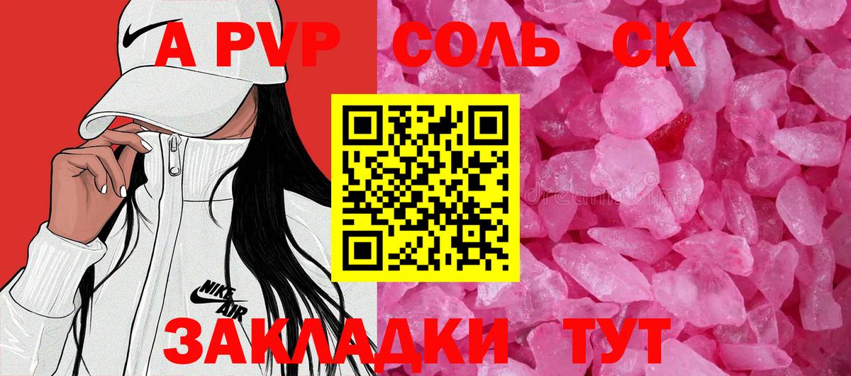 Альфа ПВП Соль Азов