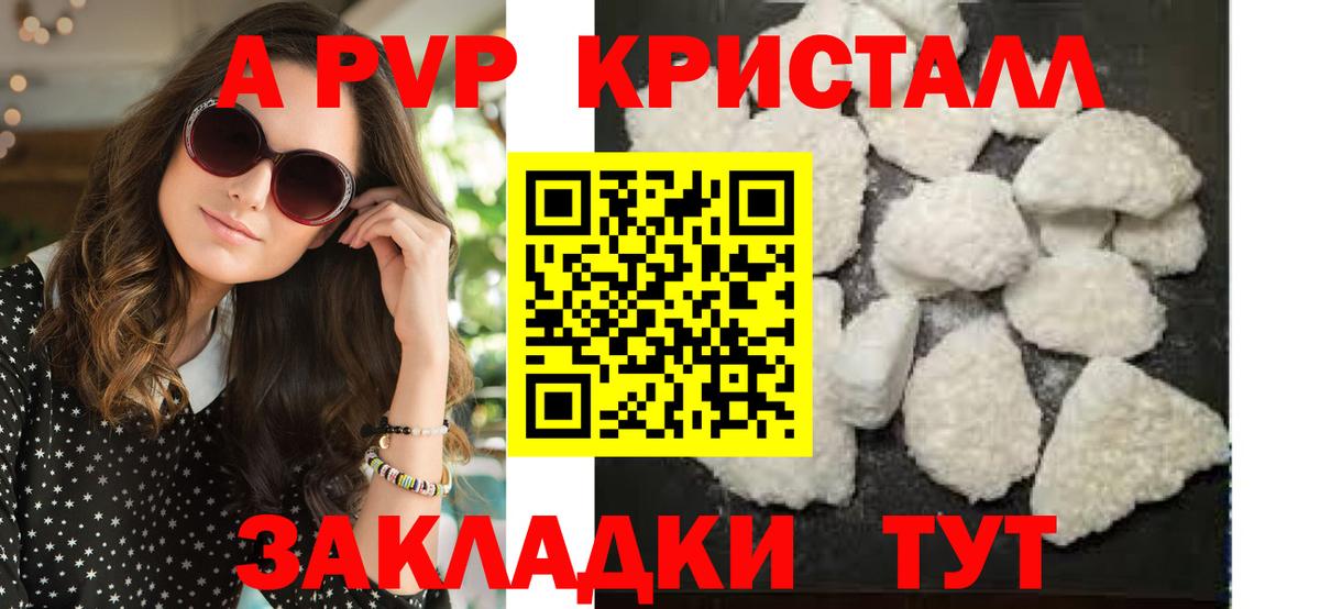 Азов  APVP кристаллы  Вход с VPN  A PVP Соль 
