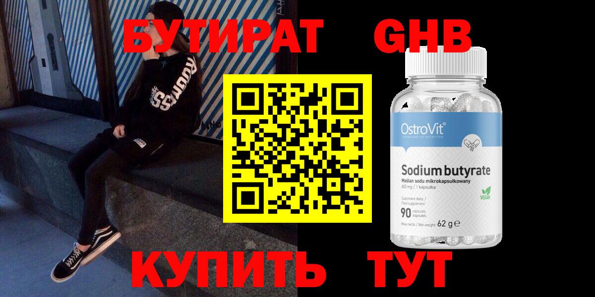 БУТИРАТ оксибутират Азов