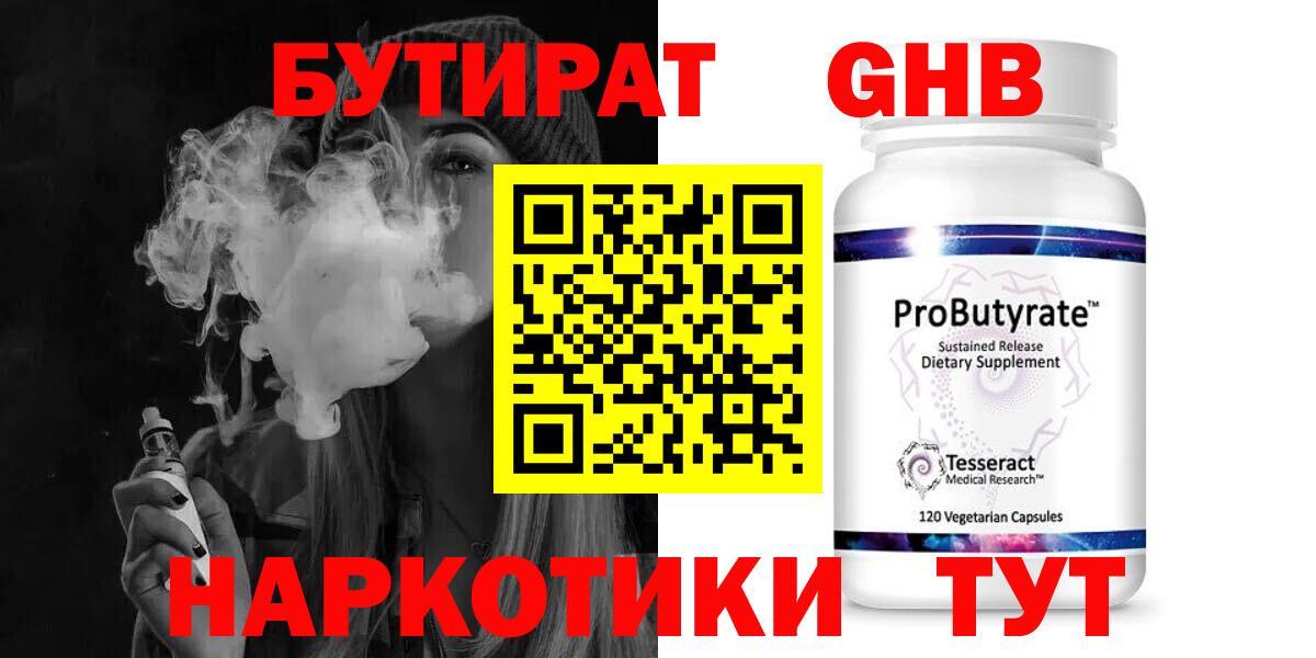 Бутират BDO  Азов 