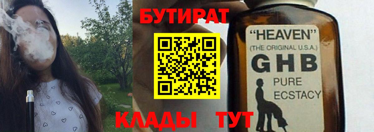 БУТИРАТ жидкий экстази Азов