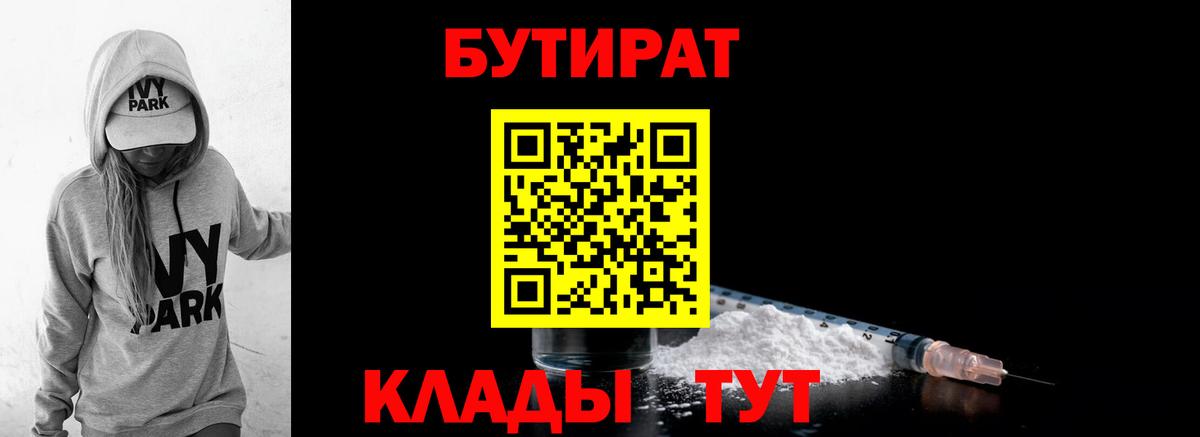 Азов  БУТИРАТ жидкий экстази  Бутират  Вход с VPN 