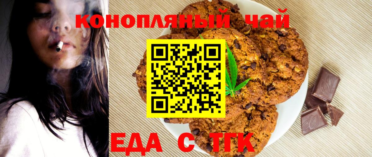 Еда ТГК марихуана Азов