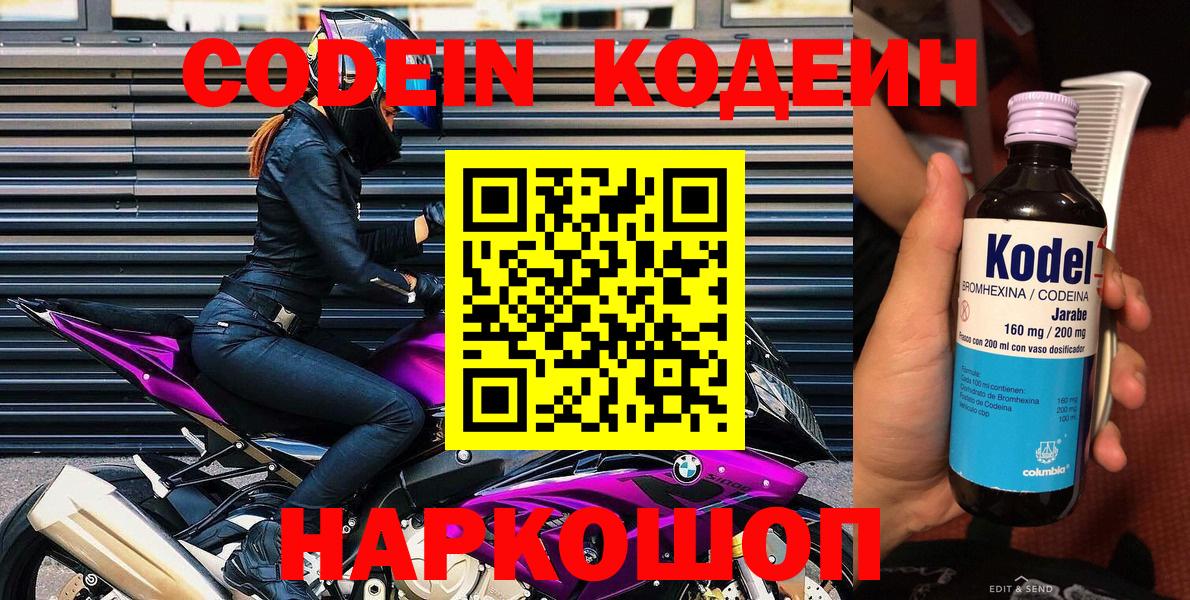 Кодеин Purple Drank  Кодеин напиток Lean (лин)  Азов 