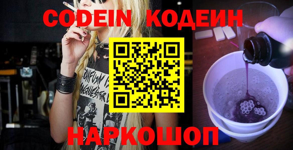 Кодеиновый сироп Lean напиток Lean (лин) Азов