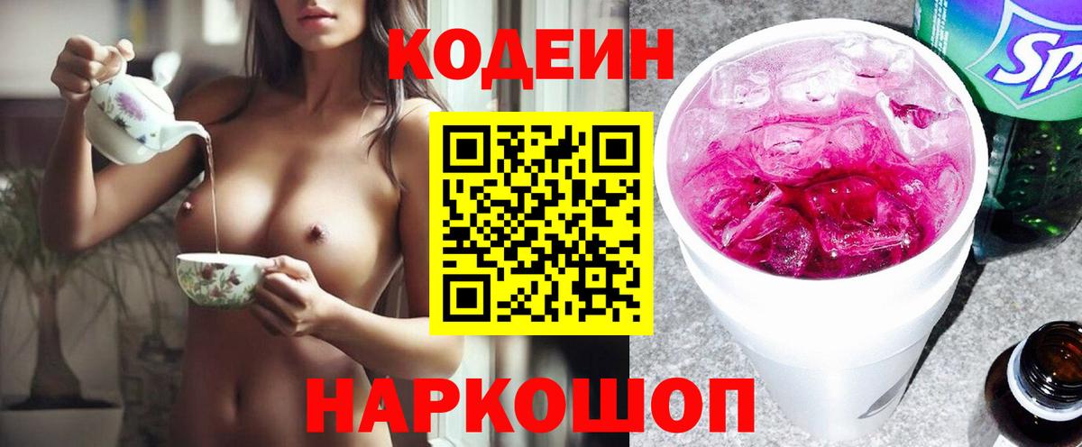 Кодеиновый сироп Lean напиток Lean (лин) Азов
