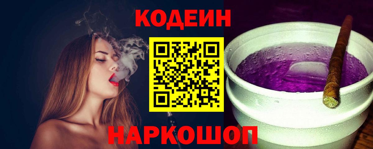 Кодеин напиток Lean (лин) Азов