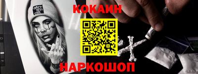 кокаин премиум Абакан