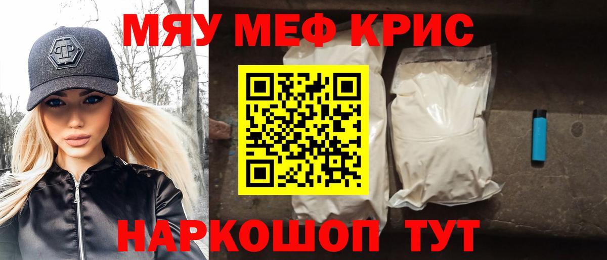 МЯУ-МЯУ mephedrone  Меф  Меф VHQ  Азов  Вход с VPN  МЕФ 