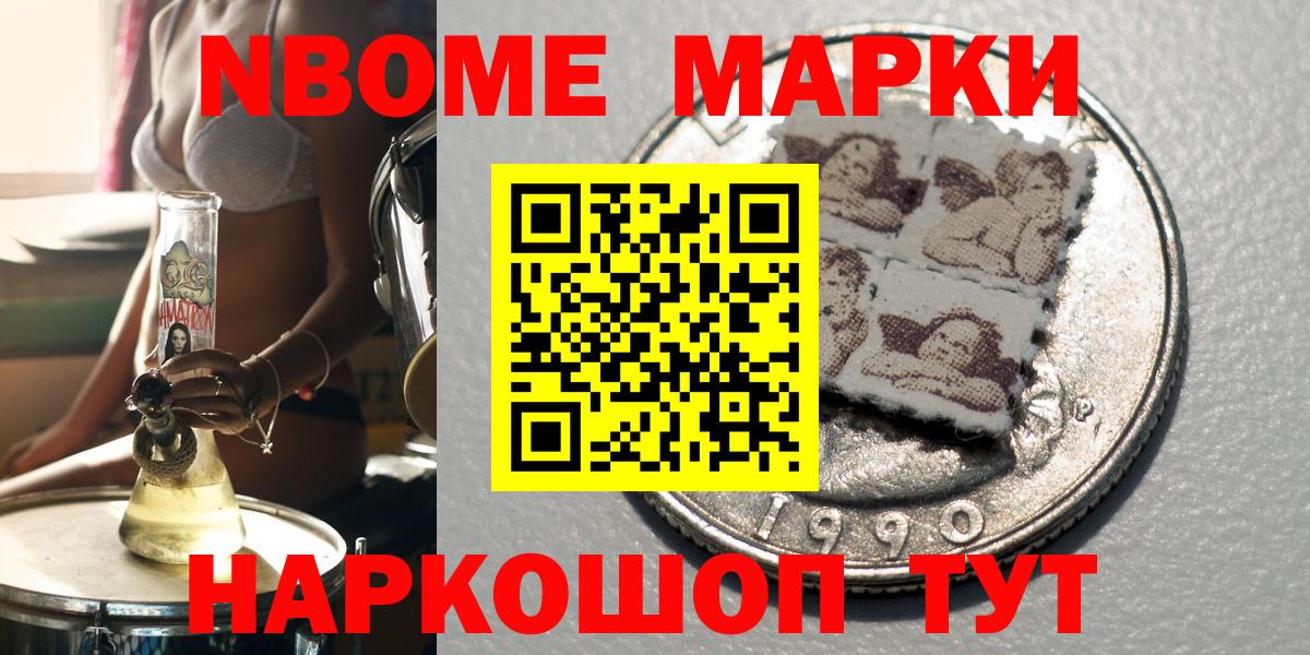 Марки NBOMe 1,8мг  Азов 